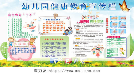 卫生健康教育宣传栏简约清新儿童插画幼儿园健康教育宣传栏
